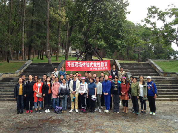 保山市中医医院开展现场体验式党性教育(图1) 保山市中医医院开展现场体验式党性教育(图1)