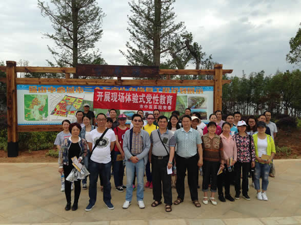 保山市中医医院开展现场体验式党性教育(图1) 保山市中医医院开展现场体验式党性教育(图1)