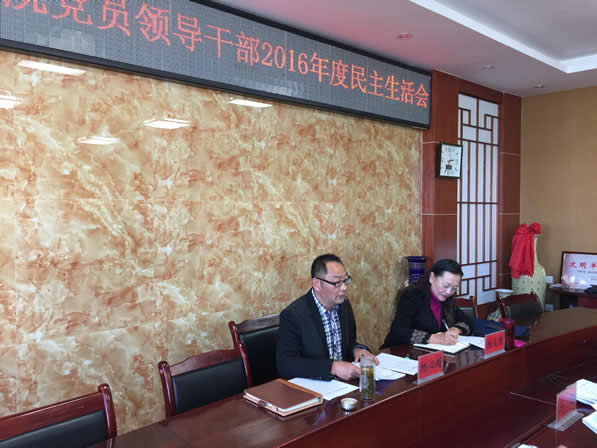 保山市中医医院召开党员领导干部2016年度民主生活会(图3) 保山市中医医院召开党员领导干部2016年度民主生活会(图3)