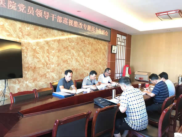 市中医医院召开党员领导干部巡视整改专题民主生活会(图2)