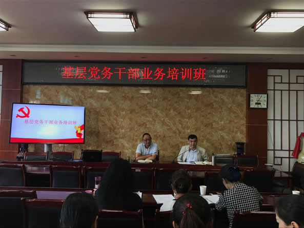 市中医医院举办基层党务干部业务培训班(图1) 市中医医院举办基层党务干部业务培训班(图1)