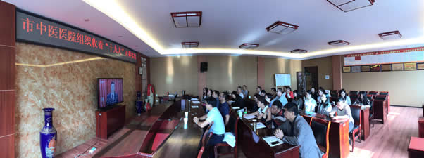 市中医医院组织收看十九大开幕实况(图2) 市中医医院组织收看十九大开幕实况(图2)