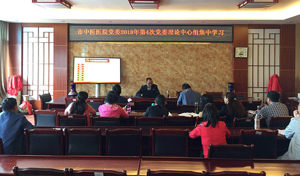 保山市中医医院召开2018年第4次党委理论中心组集中学习深入学习新宪法(图1) 保山市中医医院召开2018年第4次党委理论中心组集中学习深入学习新宪法(图1)