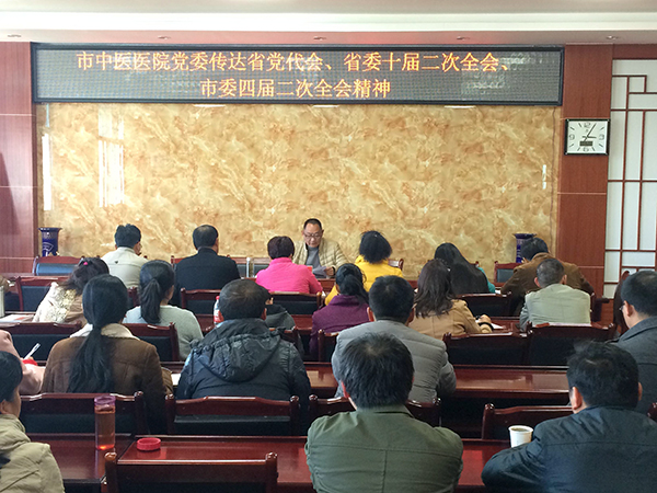 保山市中医医院党委传达学习云南省党代会、省委十届二次全会、市委四届二次全会精神(图1) 保山市中医医院党委传达学习云南省党代会、省委十届二次全会、市委四届二次全会精神(图1)