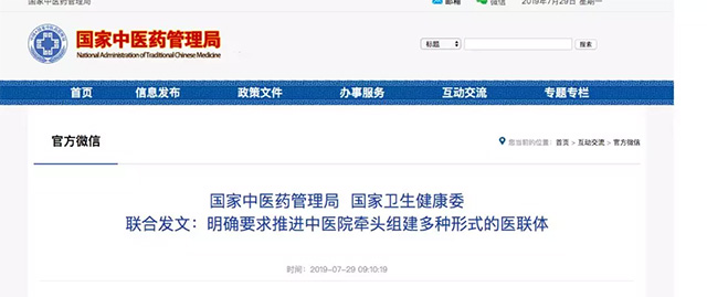 明确提出“三个不得”!两部门联合发文推进中医院牵头组建多种形式医联体(图1) 明确提出“三个不得”!两部门联合发文推进中医院牵头组建多种形式医联体(图1)