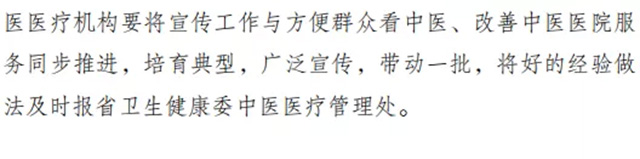 改善中医医院服务,为民看病解难题(图6) 改善中医医院服务,为民看病解难题(图6)