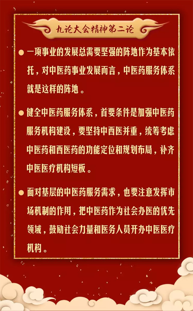 抓重点!温习九论大会精神关于中医药发展系列评论中的金句(图3) 抓重点!温习九论大会精神关于中医药发展系列评论中的金句(图3)
