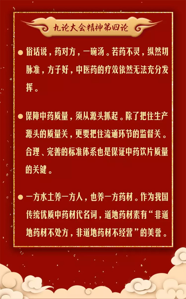 抓重点!温习九论大会精神关于中医药发展系列评论中的金句(图5) 抓重点!温习九论大会精神关于中医药发展系列评论中的金句(图5)