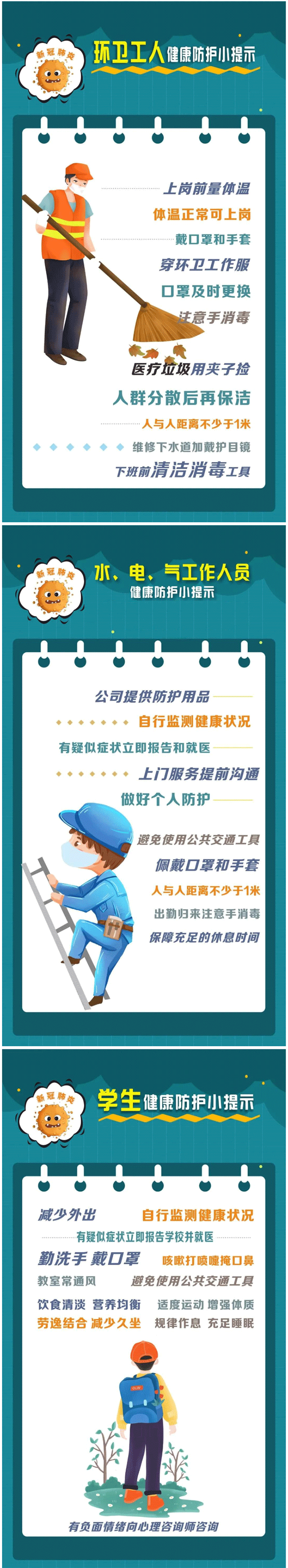 关键时期，不同人群的注意事项都在这里！(图2)