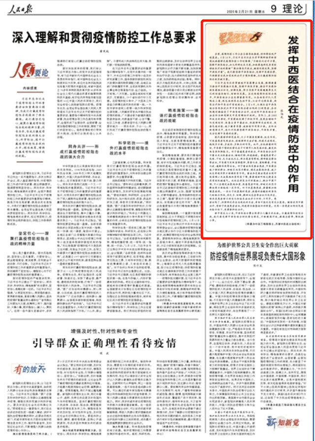 人民日报刊发3篇文章报道中医药抗疫！(图4)