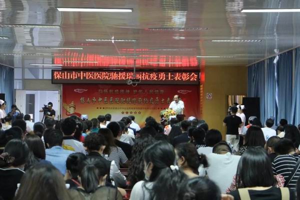 保山市中医医院隆重举办驰援瑞丽抗疫勇士表彰会(图1)