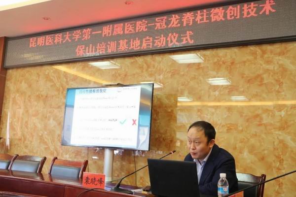 昆明医科大学第一附属医院—冠龙脊柱微创技术保山培训基地落户保山市中医医院(图6)