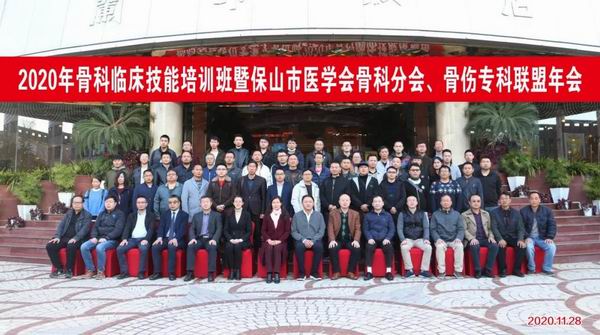 省市级骨科专家、同仁齐聚保山 共促骨科事业发展进步(图26) 省市级骨科专家、同仁齐聚保山 共促骨科事业发展进步(图26)