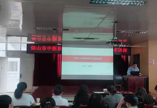 保山市中医医院2021年第三期护理学术讲座顺利举办(图3)