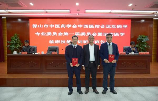 保山市中医药学会中西医结合运动医学专业委员会第一届委员会成立大会暨运动医学临床技能培训班圆满举办(图11) 保山市中医药学会中西医结合运动医学专业委员会第一届委员会成立大会暨运动医学临床技能培训班圆满举办(图11)