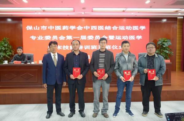 保山市中医药学会中西医结合运动医学专业委员会第一届委员会成立大会暨运动医学临床技能培训班圆满举办(图13) 保山市中医药学会中西医结合运动医学专业委员会第一届委员会成立大会暨运动医学临床技能培训班圆满举办(图13)