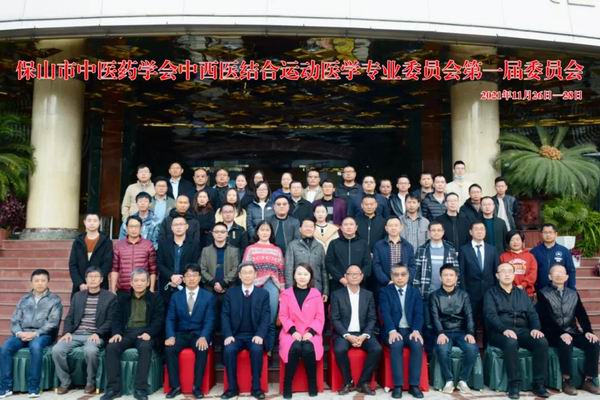 保山市中医药学会中西医结合运动医学专业委员会第一届委员会成立大会暨运动医学临床技能培训班圆满举办(图27) 保山市中医药学会中西医结合运动医学专业委员会第一届委员会成立大会暨运动医学临床技能培训班圆满举办(图27)