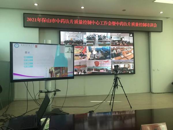 保山市中药饮片质量控制中心2021年工作会暨中药饮片质量控制培训会顺利召开(图5) 保山市中药饮片质量控制中心2021年工作会暨中药饮片质量控制培训会顺利召开(图5)