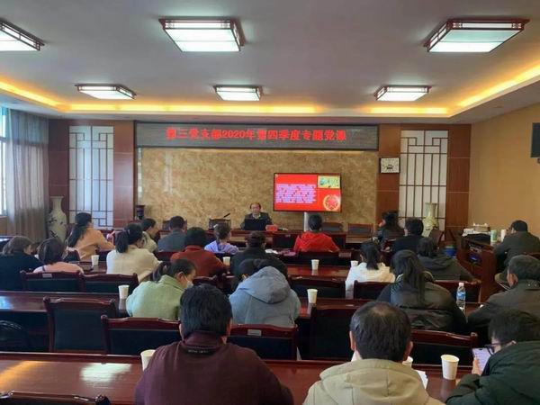 保山市中医医院党委书记刘贵华到第三、第四党支部讲授专题党课(图1) 保山市中医医院党委书记刘贵华到第三、第四党支部讲授专题党课(图1)