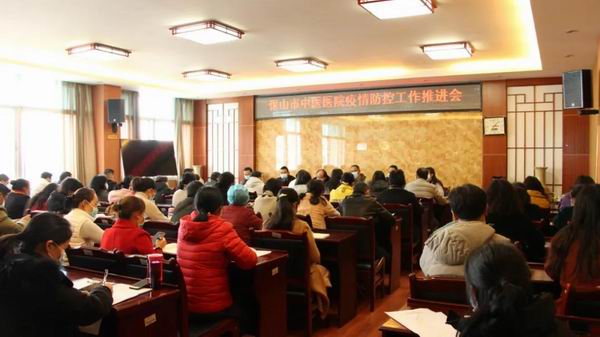 保山市中医医院召开疫情防控工作推进会(图1) 保山市中医医院召开疫情防控工作推进会(图1)