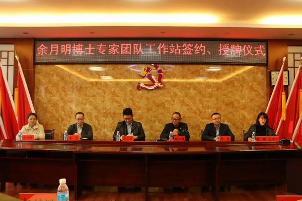 云南省肾病、风湿免疫病知名专家余月明博士专家团队工作站落户保山市中医医院(图2) 云南省肾病、风湿免疫病知名专家余月明博士专家团队工作站落户保山市中医医院(图2)