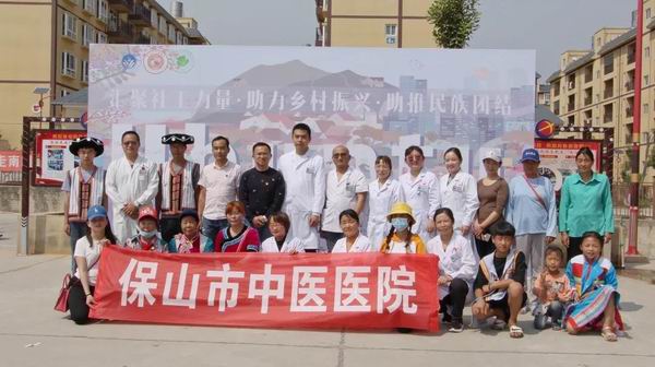 保山市中医医院 | 用医者仁心浇灌民族团结之花(图5) 保山市中医医院 | 用医者仁心浇灌民族团结之花(图5)